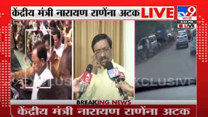 Narayan Rane Arrest | केंद्रीय मंत्री नारायण राणेंना अटक, कार्यकर्त्यांचा पोलीस स्टेशनाबाहेर ठिय्या Narayan Rane Arrest | केंद्रीय मंत्री नारायण राणेंना अटक, कार्यकर्त्यांचा पोलीस स्टेशनाबाहेर ठिय्या
