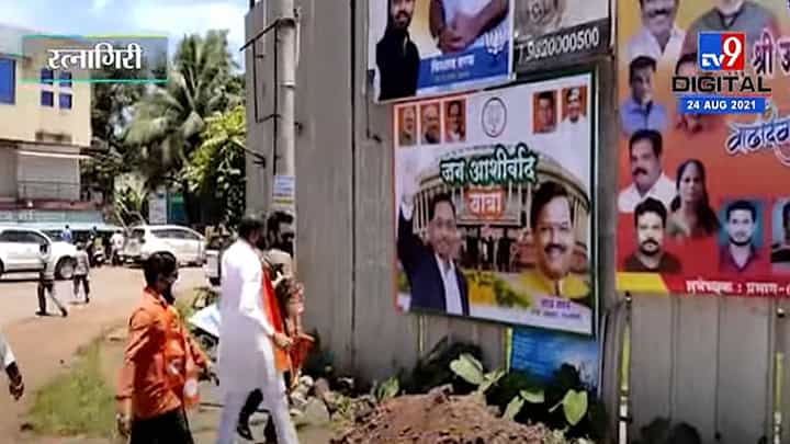 Ratnagiri | शिवसेना आमदार राजन साळवींनी फाडले नारायण राणेंचे पोस्टर Ratnagiri | शिवसेना आमदार राजन साळवींनी फाडले नारायण राणेंचे पोस्टर