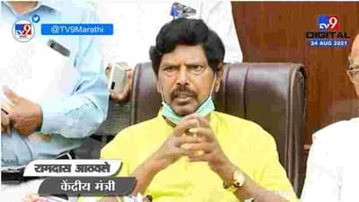 Ramdas Athawale | नारायण राणे यांची जी भाषा आहे, ती शिवसेनेचीच भाषा : रामदास आठवले