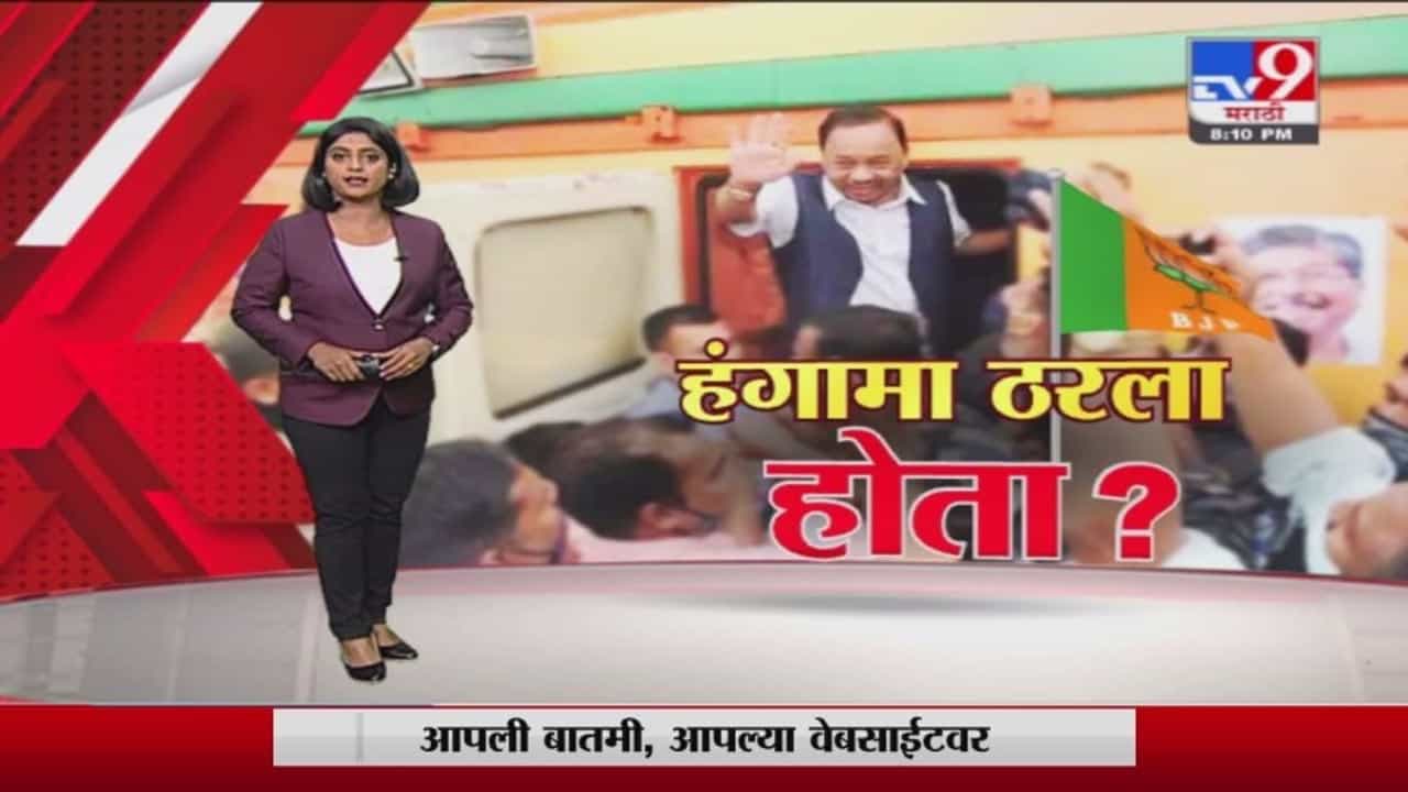 Special Report | नारायण राणेंना जनआशीर्वाद यात्रेतून काय मिळवलं?