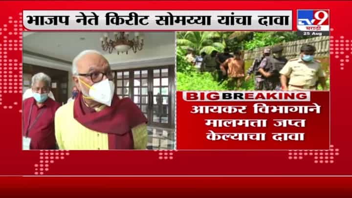 Kirit Somaiya | छगन भुजबळांची 100 कोटींची मालमत्ता जप्त, भाजप नेते किरीट सोमय्या यांचा दावा Kirit Somaiya | छगन भुजबळांची 100 कोटींची मालमत्ता जप्त, भाजप नेते किरीट सोमय्या यांचा दावा