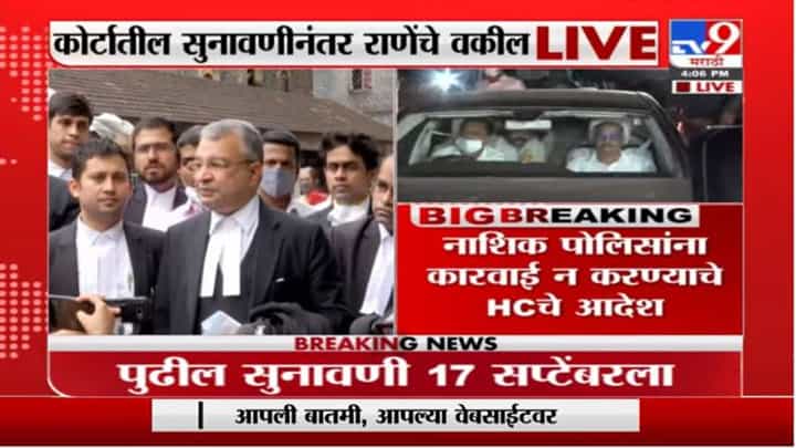 Narayan Rane Lawyer राणेंना गुन्हे दाखल झालेल्या ठिकाणी जाण्याची गरज नाही ,राणेंच्या वकीलांची माहिती Narayan Rane Lawyer राणेंना गुन्हे दाखल झालेल्या ठिकाणी जाण्याची गरज नाही ,राणेंच्या वकीलांची माहिती