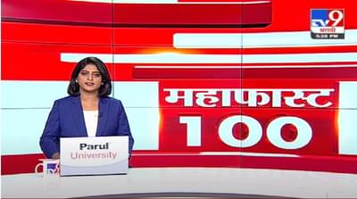 MahaFast News 100 | महाफास्ट न्यूज 100 |