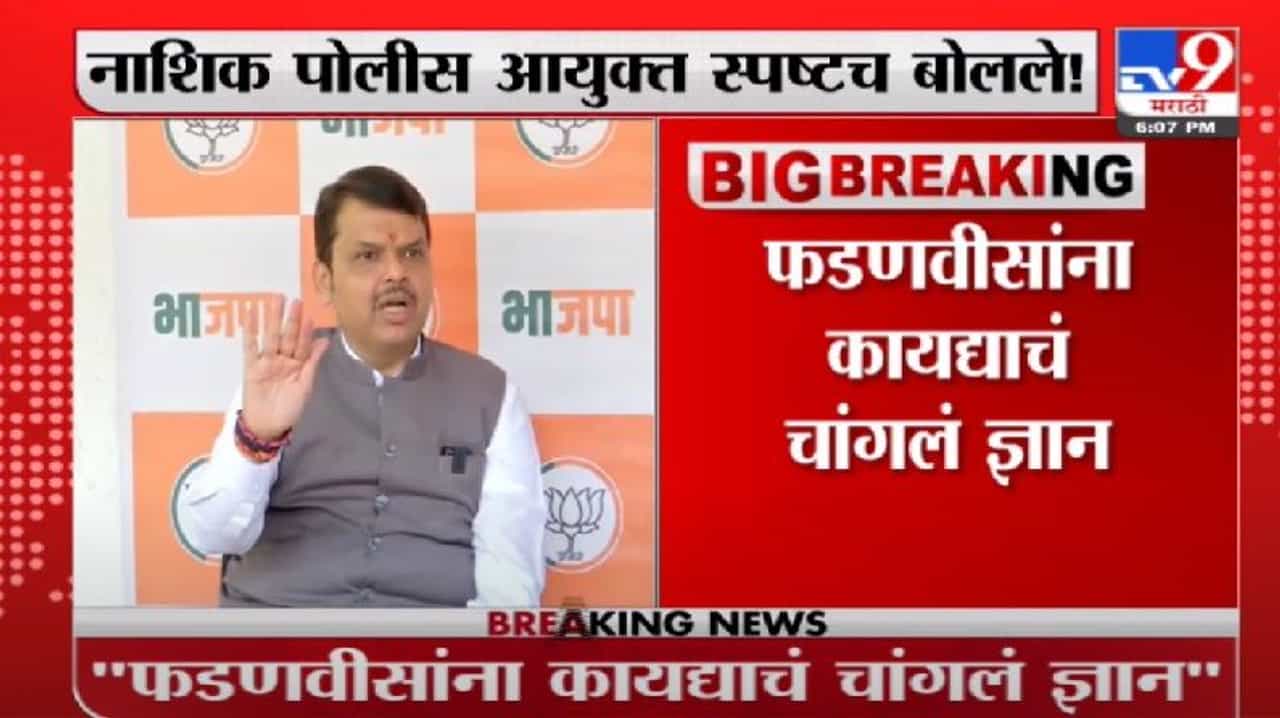 Nashik Police | ...मी माझ्या आदेशावर ठाम : नाशिक पोलीस आयुक्त