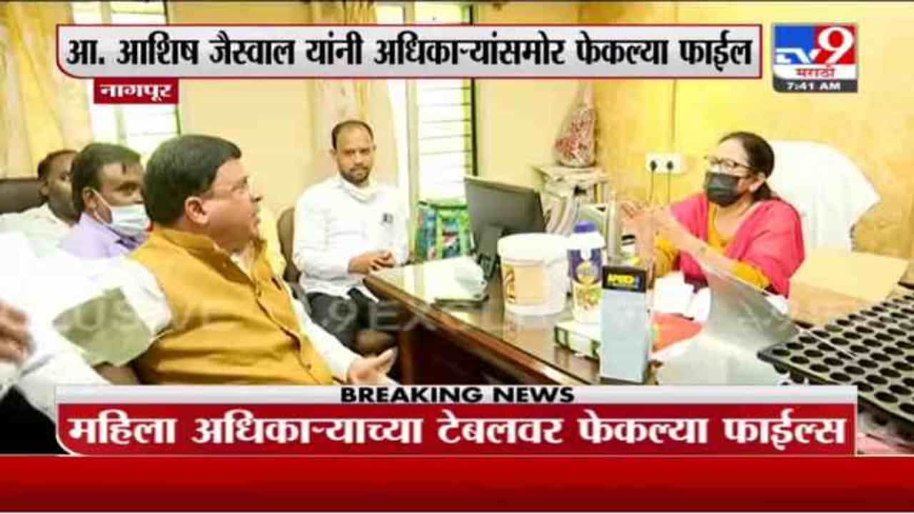 VIDEO : शिवसेना आमदाराने अधिकाऱ्यांच्या टेबलवर फाईल फेकल्या