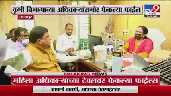 Ashish Jaiswal | शिवसेना आमदार आशिष जैस्वाल यांनी कृषी अधिकाऱ्यांच्या टेबलवर फेकल्या फाईल्स, भ्रष्टाचाराचा आरोप