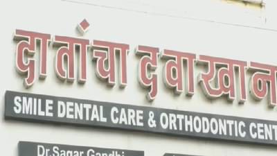 दाढ काढल्यानंतर 25 वर्षीय विवाहितेचा मृत्यू, डॉक्टरांवर चुकीच्या उपचारांचा आरोप