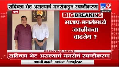 Breaking | मनसे नेत्याने घेतली भाजप नेते नितीन गडकरींची भेट