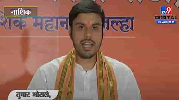 Tushar Bhosale | जन्माष्ठमीपासून सर्व प्रमुख नेते मंदिरांबाहेर आंदोलन करणार, : तुषार भोसले