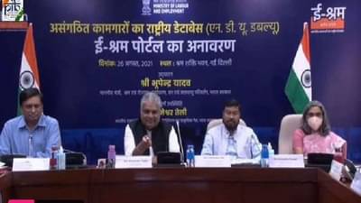 केंद्रीय मंत्री भूपेंद्र यादव यांच्याकडून ई-श्रम पोर्टल सुरू, देशातील 38 कोटी मजुरांचा डेटाबेस मिळणार