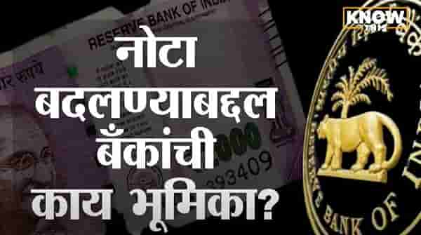 Video | ATM मधून फाटलेल्या नोटा आल्या तर काय करावं? | Know This