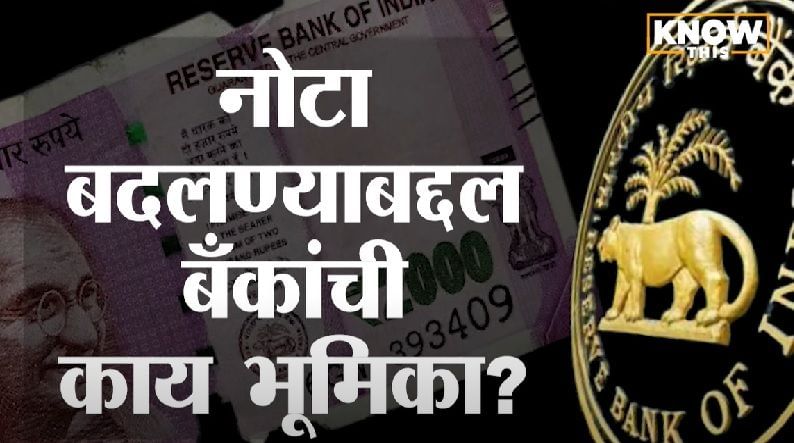 Video | ATM मधून फाटलेल्या नोटा आल्या तर काय करावं? | Know This