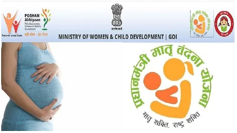 प्रधानमंत्री मातृवंदना योजनेसाठी 1 हजार कोटींचा निधी, अंमलबजावणीसाठी विशेष सप्ताहाचं आयोजन, असा घ्या लाभ प्रधानमंत्री मातृवंदना योजनेसाठी 1 हजार कोटींचा निधी, अंमलबजावणीसाठी विशेष सप्ताहाचं आयोजन, असा घ्या लाभ
