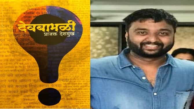 प्राजक्त देशमुख यांच्या देवबाभळी पुस्तकाला साहित्य अकादमी युवा पुरस्कार