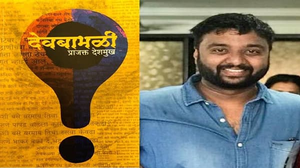 प्राजक्त देशमुख यांच्या देवबाभळी पुस्तकाला साहित्य अकादमी युवा पुरस्कार