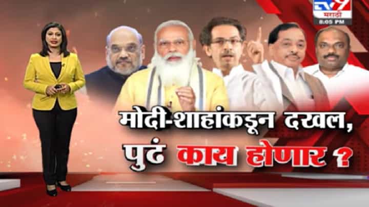 Special Report | अटकेच्या कारवाईनंतर मोदी-शहांचा नारायण राणेंना फोन? Special Report | अटकेच्या कारवाईनंतर मोदी-शहांचा नारायण राणेंना फोन?