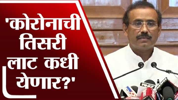 Corona Third wave : केरळमध्ये एका दिवसात 31 हजार रुग्ण, तिसऱ्या लाटेबद्दल राजेश टोपे काय म्हणाले? Corona Third wave : केरळमध्ये एका दिवसात 31 हजार रुग्ण, तिसऱ्या लाटेबद्दल राजेश टोपे काय म्हणाले?