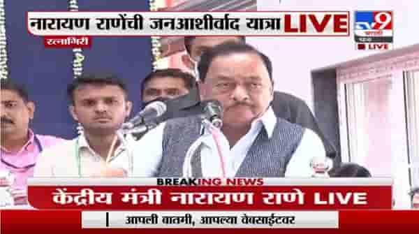 VIDEO: Narayan Rane | जे बोललो ते सर्व शब्द मी पूर्ण करेन, राणेंचं आंबा-काजू बागायतदारांना आश्वासन