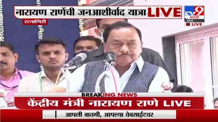 VIDEO: Narayan Rane | जे बोललो ते सर्व शब्द मी पूर्ण करेन, राणेंचं आंबा-काजू बागायतदारांना आश्वासन VIDEO: Narayan Rane | जे बोललो ते सर्व शब्द मी पूर्ण करेन, राणेंचं आंबा-काजू बागायतदारांना आश्वासन