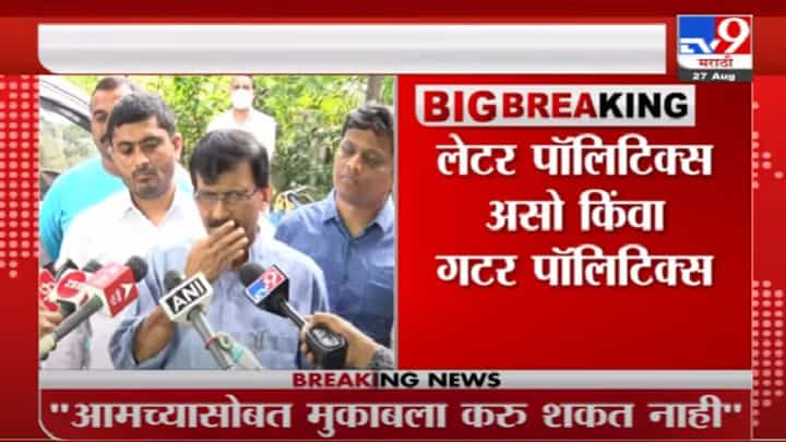 Sanjay Raut LIVE | कालपर्यंत तुम्ही ईडीमध्ये बसून भाजप चालवत होतात, राऊतांची टीका Sanjay Raut LIVE | कालपर्यंत तुम्ही ईडीमध्ये बसून भाजप चालवत होतात, राऊतांची टीका