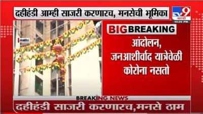 VIDEO : Sandeep Deshpande | हिंदू सणांच्या वेळेसच कोरोना, तिसऱ्या लाटेचा पुरवा काय? संदीप देशपांडेंचा सवाल