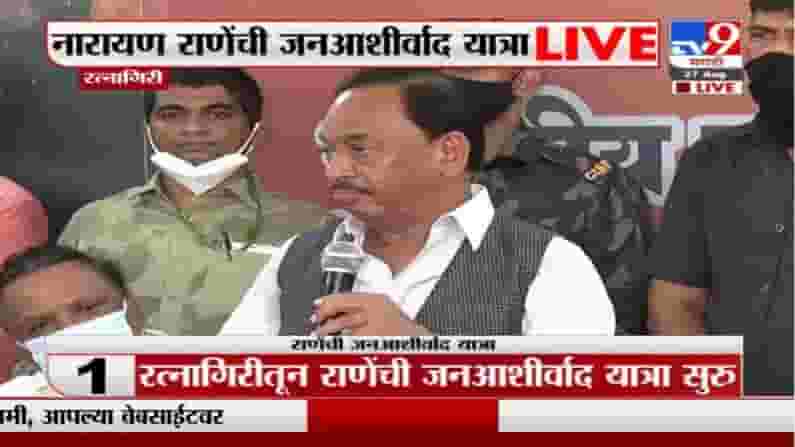 Narayan Rane LIVE | दरोडेखोराप्रमाणे मला अटक, टप्प्याटप्प्याने प्रकरणं बाहेर काढणार : नारायण राणे