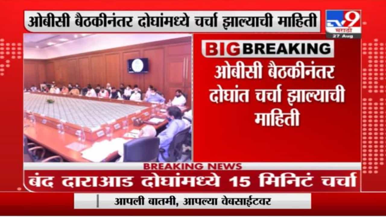 Breaking | मुख्यमंत्री उद्धव ठाकरे, देवेंद्र फडणवीसांमध्ये बंद दाराआड 15 मिनिटे चर्चा