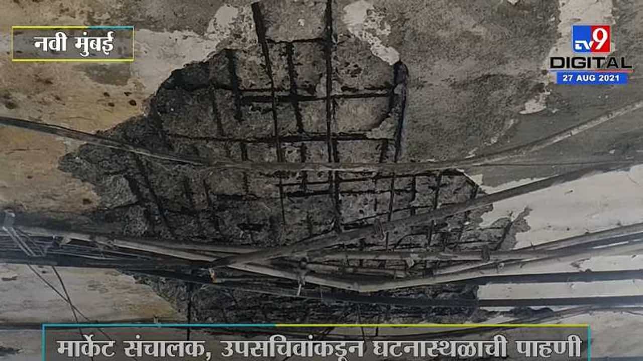 Navi Mumbai | एपीएमसी मसाला मार्केटमध्ये स्लॅब कोसळला, जीवितहानी नाही