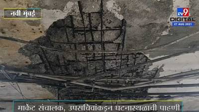 Navi Mumbai | एपीएमसी मसाला मार्केटमध्ये स्लॅब कोसळला, जीवितहानी नाही