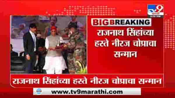 Pune | पुण्याच्या आर्मी स्टेडिआमला नीरज चोप्राचं नाव