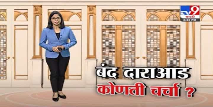Special Report | मुख्यमंत्री उद्धव ठाकरे - देवेंद्र फडणवीसांमध्ये बंद दाराआड कोणती चर्चा ? Special Report | मुख्यमंत्री उद्धव ठाकरे - देवेंद्र फडणवीसांमध्ये बंद दाराआड कोणती चर्चा ?