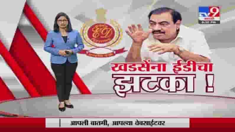Special Report | राष्ट्रवादीचे नेते एकनाथ खडसेंना मोठा झटका!