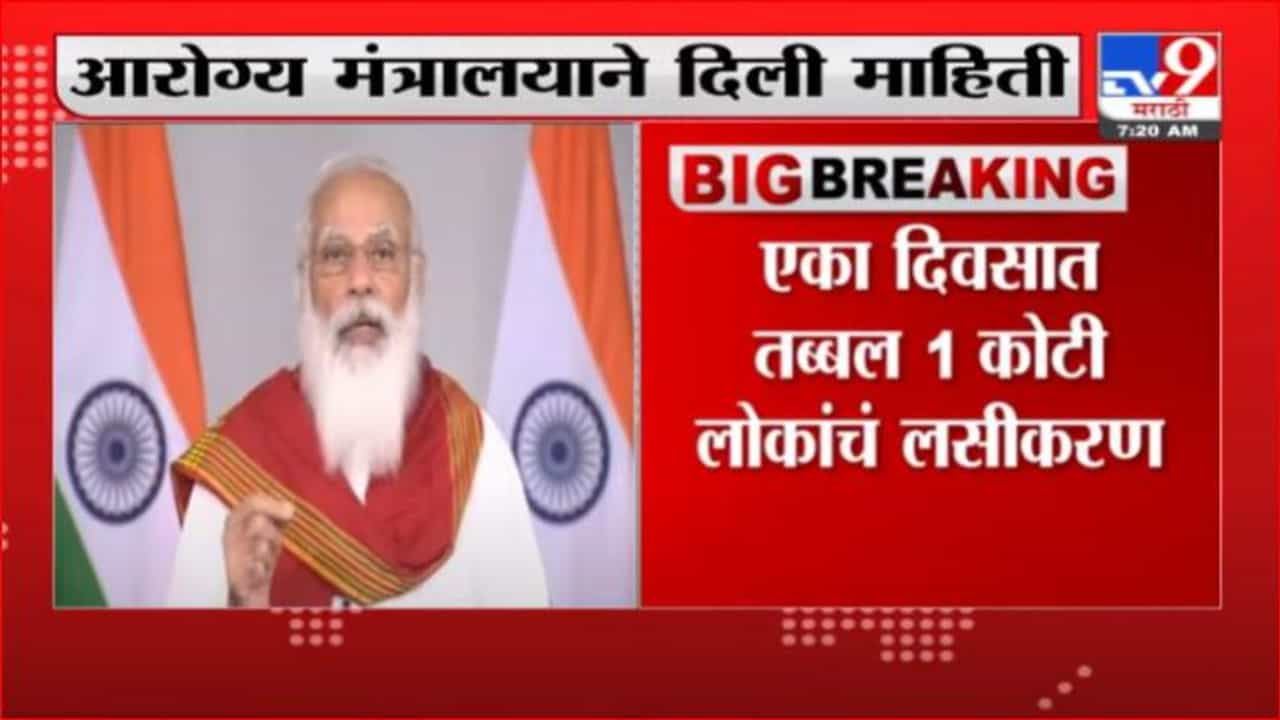 Corona Vaccine | देशात लसीकरणाचा नवा विक्रम, पंतप्रधान मोदींनी ट्विट करुन केलं अभिनंदन