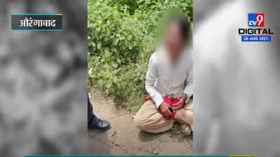 VIDEO : Aurangabad मध्ये एकाच दिवशी दोन छेडछाडीच्या घटना, महिलेला विवस्त्र करून माहराण झाल्याची माहिती