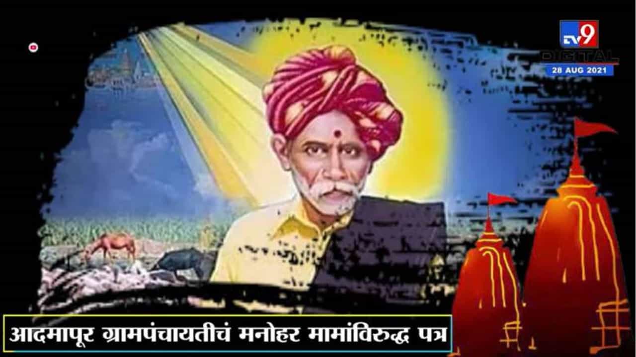 Kolhapur-Solapur मध्ये बाळूमामांच्या वारसावरुन मोठा वाद, जाणून घ्या बाळूमामा यांची अख्यायिका