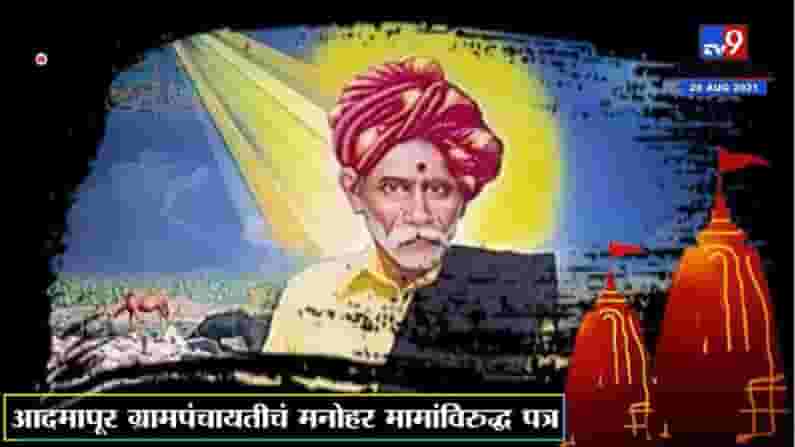 Kolhapur-Solapur मध्ये बाळूमामांच्या वारसावरुन मोठा वाद, जाणून घ्या बाळूमामा यांची अख्यायिका