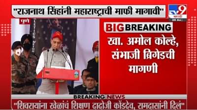 Amol Kolhe | राजनाथ सिंह यांच्या ‘त्या’ वक्तव्यावरुन नवा वाद, अमोल कोल्हे यांनी नोंदवला निषेध