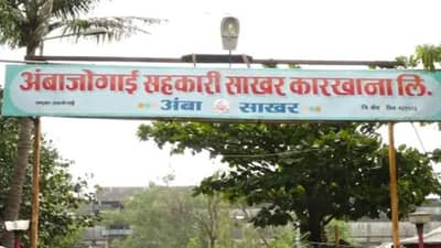 अंबा साखर कारखान्याच्या जमिनीची विक्री! कालिदास आपेट आक्रमक, साखर आयुक्तांना साकडं