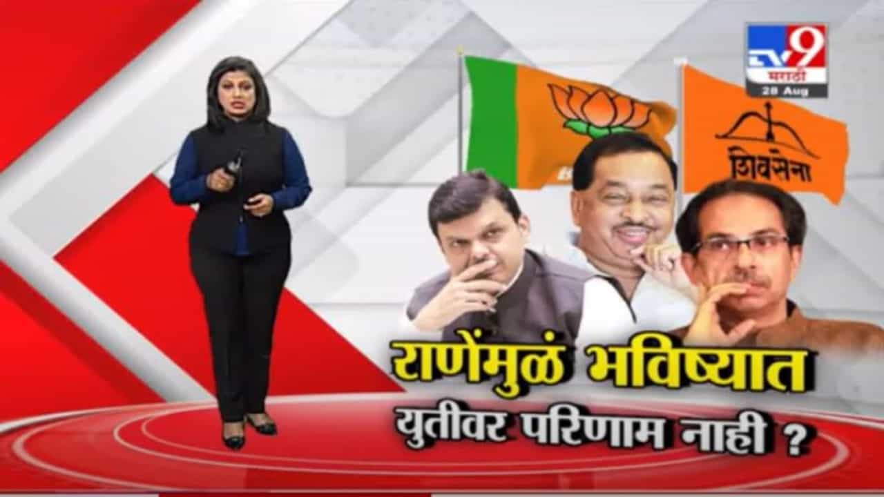 Special Report | भविष्यात भाजप-शिवसेना युतीसाठी जागा कायम आहे का?