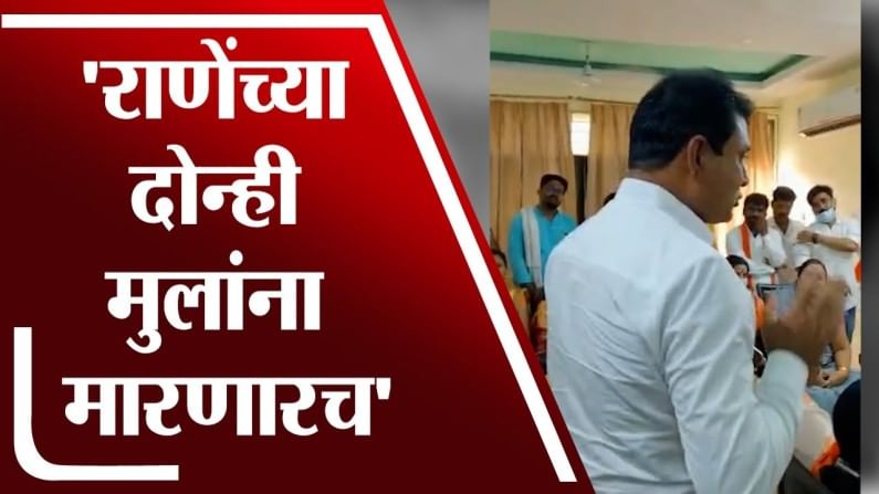 VIDEO | शिवसेनेच्या या नेत्यांना कोण आवरणार? बीडचा पदाधिकारी म्हणतो, राणेच्या दोन्ही मुलांना मारणारच