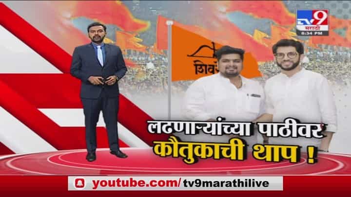Special Report | लढणाऱ्यांच्या पाठीवर कौतुकाची थाप! Special Report | लढणाऱ्यांच्या पाठीवर कौतुकाची थाप!