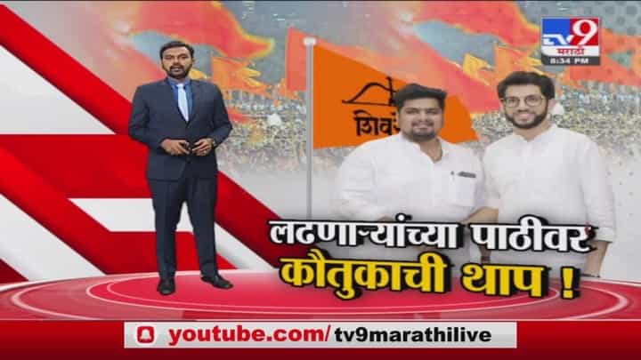 Special Report | लढणाऱ्यांच्या पाठीवर कौतुकाची थाप! Special Report | लढणाऱ्यांच्या पाठीवर कौतुकाची थाप!