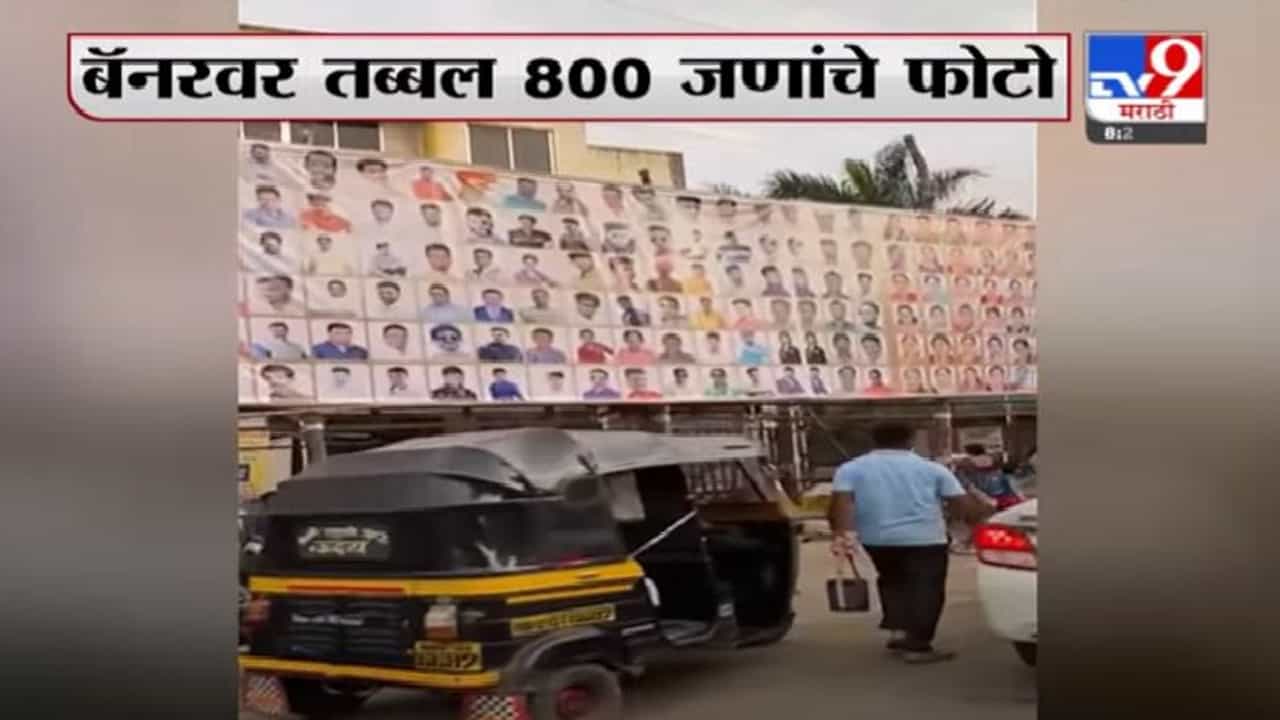 Pune | 800 फोटो असलेल्या 200 फूट बॅनरची पुण्यात चर्चा