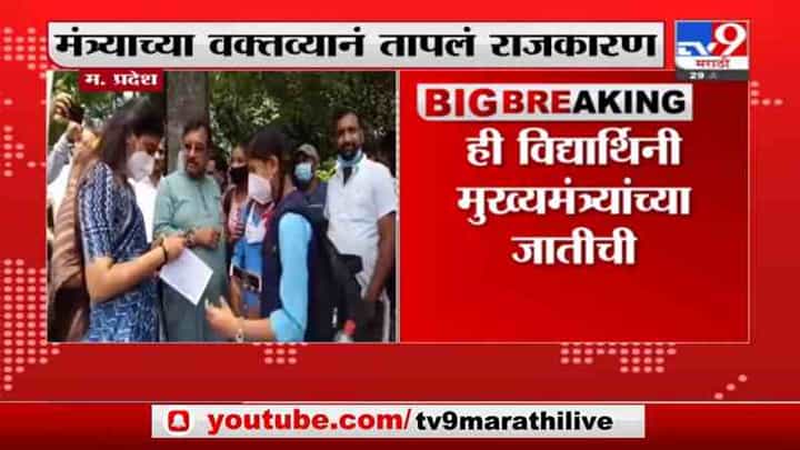 'ही मुलगी मुख्यमंत्र्यांच्या जातीची, तिच्याकडे लक्ष द्या'; अधिकाऱ्याला सूचना करणाऱ्या मंत्र्याचा व्हिडीओ व्हायरल 'ही मुलगी मुख्यमंत्र्यांच्या जातीची, तिच्याकडे लक्ष द्या'; अधिकाऱ्याला सूचना करणाऱ्या मंत्र्याचा व्हिडीओ व्हायरल