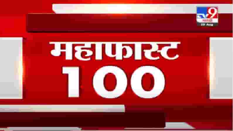 MahaFast News 100 | महाफास्ट न्यूज 100 | 7 AM | 6 September 2021