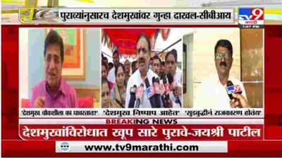 Kirit Somaiya | अनिल देशमुख चौकशीला का घाबरतात? : किरीट सोमय्या