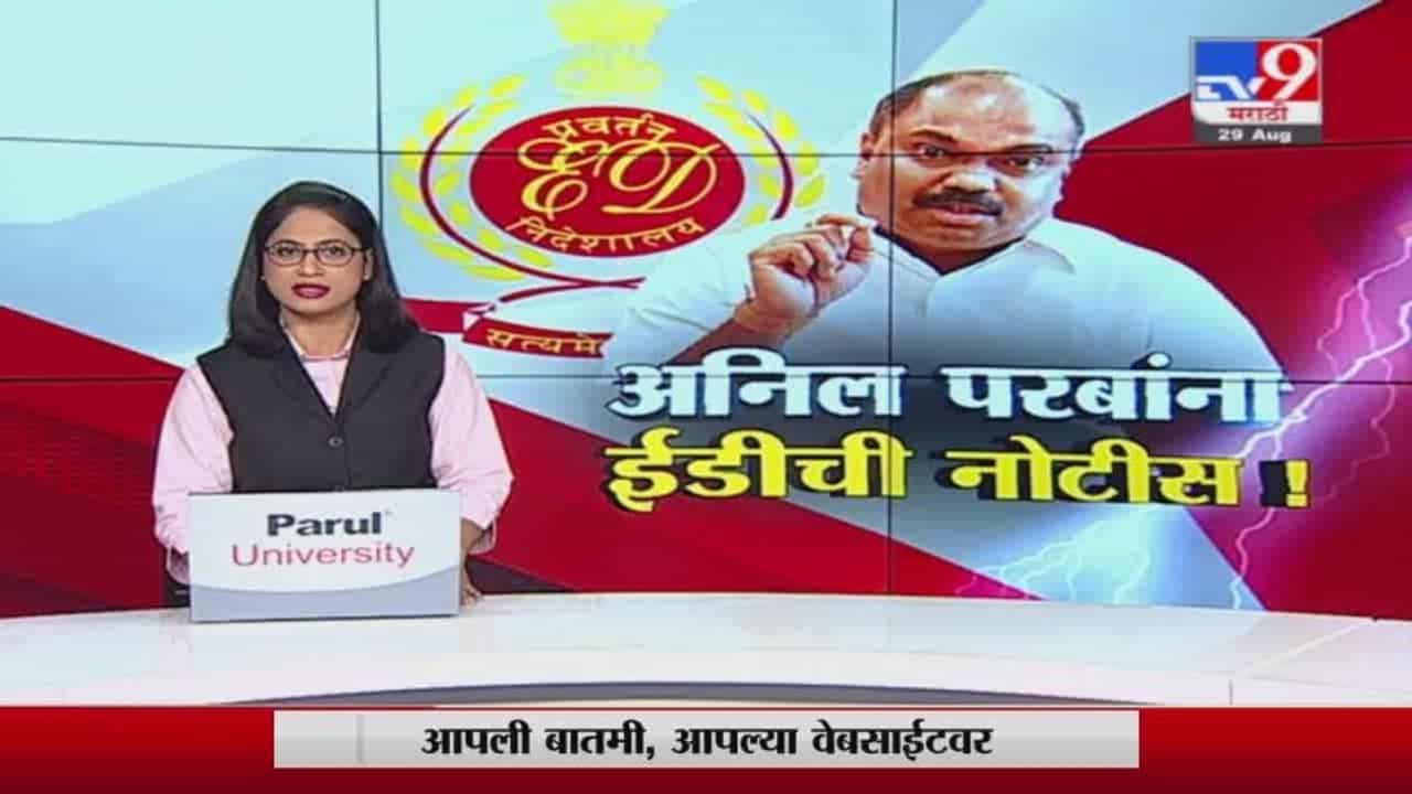 Special Report | शिवसेनेचे मंत्री अनिल परब ईडीच्या रडारवर!