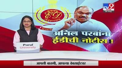 Special Report | शिवसेनेचे मंत्री अनिल परब ईडीच्या रडारवर!