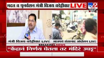 Vijay Wadettiwar | शुद्धीवर येऊन बोला, मंदिरं बंद ठेवण्याचे आदेश केंद्राचेच; विजय वडेट्टीवारांनी भाजपला सुनावले