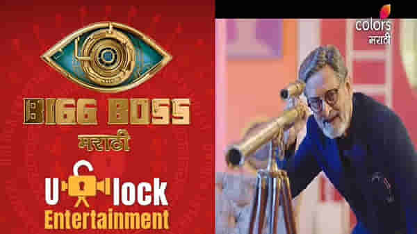 Bigg Boss Marathi 3 | यावेळी ‘बिग बॉस मराठी’ असणार वेगळं! पाहा काय काय असतील घरातील नवे बदल